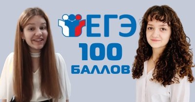 Первые стобалльники в Братске: выпускницы получили высший балл по химии и литературе